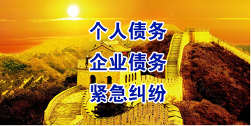 虎门镇要账公司